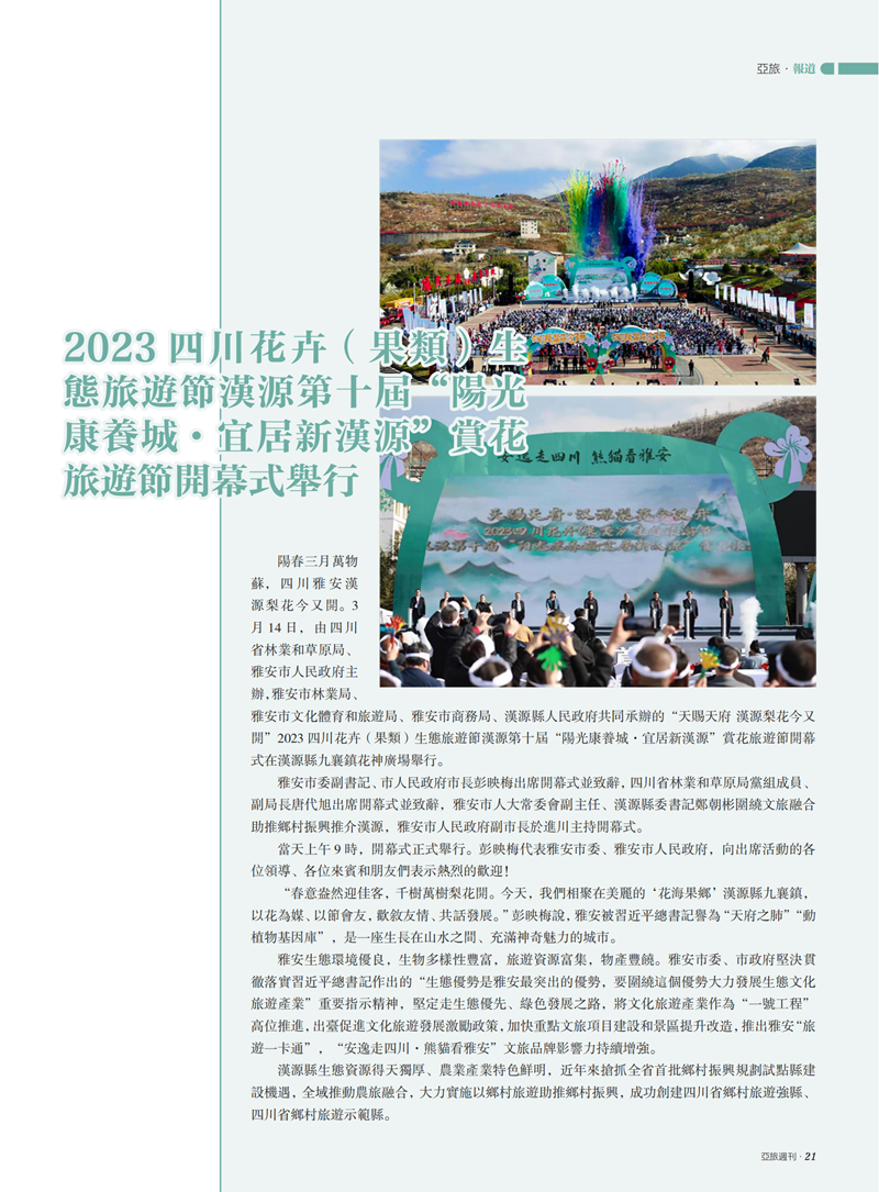 亚旅周刊第50期(7)_22.png