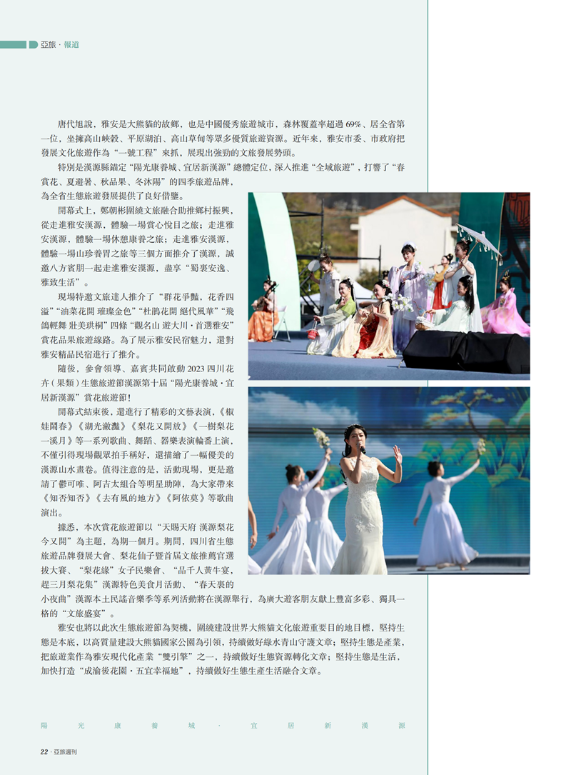 亚旅周刊第50期(7)_23.png