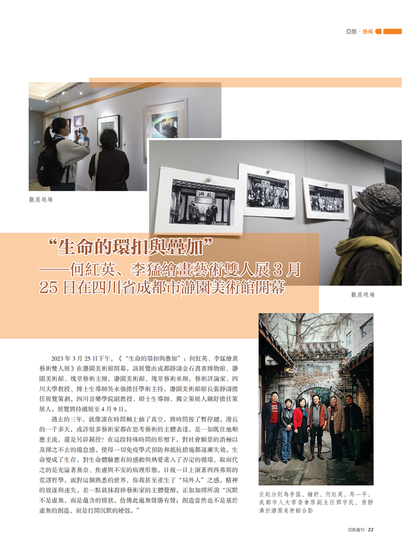 亚旅周刊第50期(7)_24.png