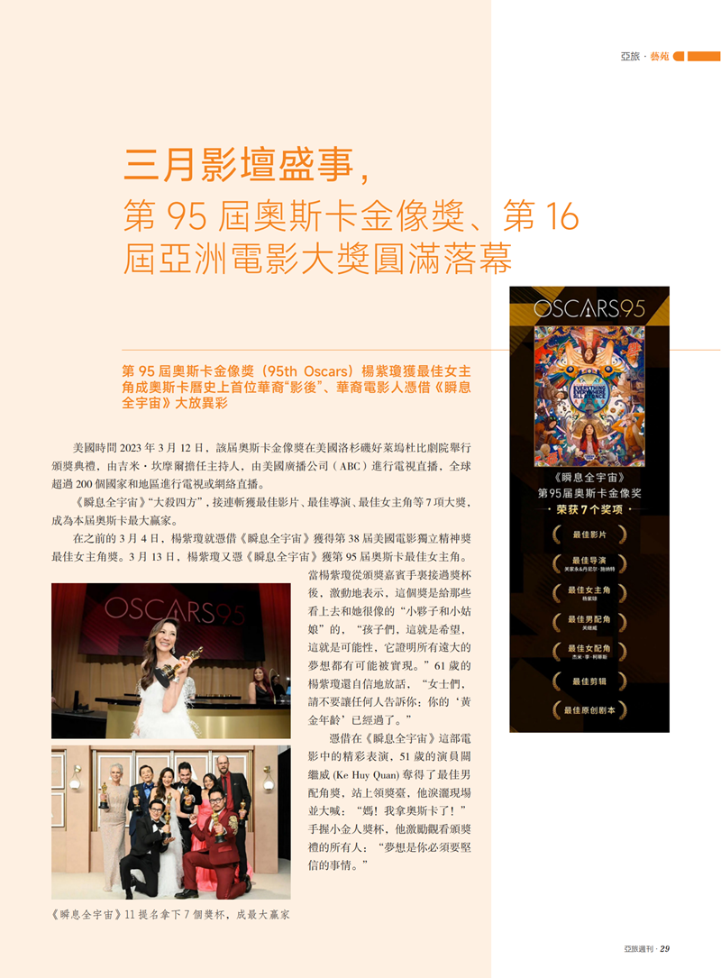 亚旅周刊第50期(7)_30.png