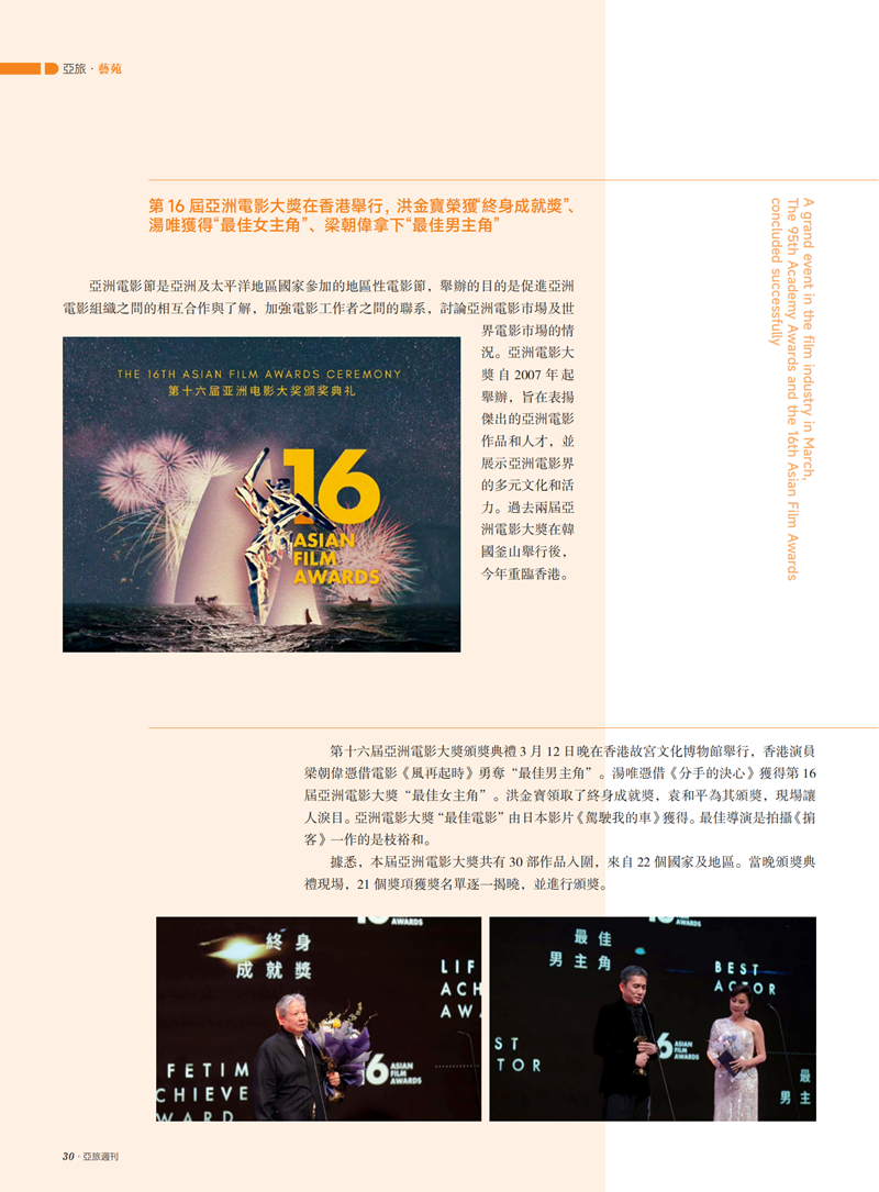 亚旅周刊第50期(7)_31.png