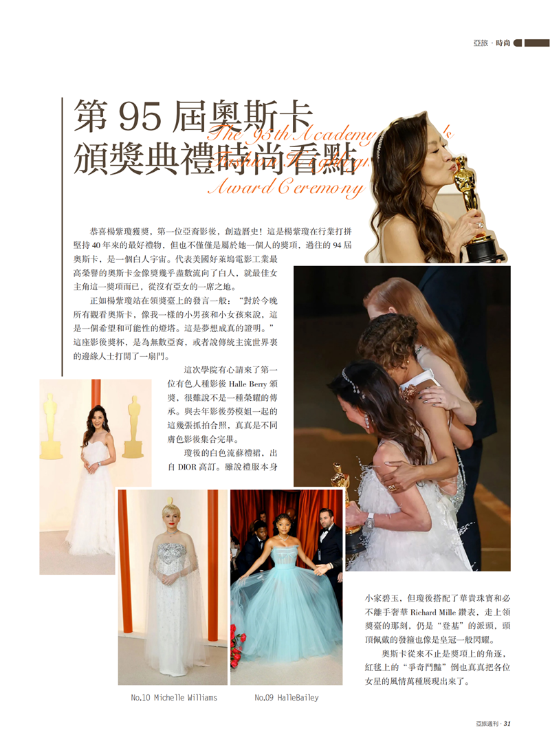 亚旅周刊第50期(7)_32.png