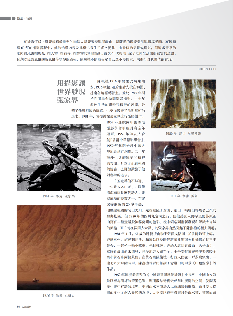 亚旅周刊第50期(7)_35.png