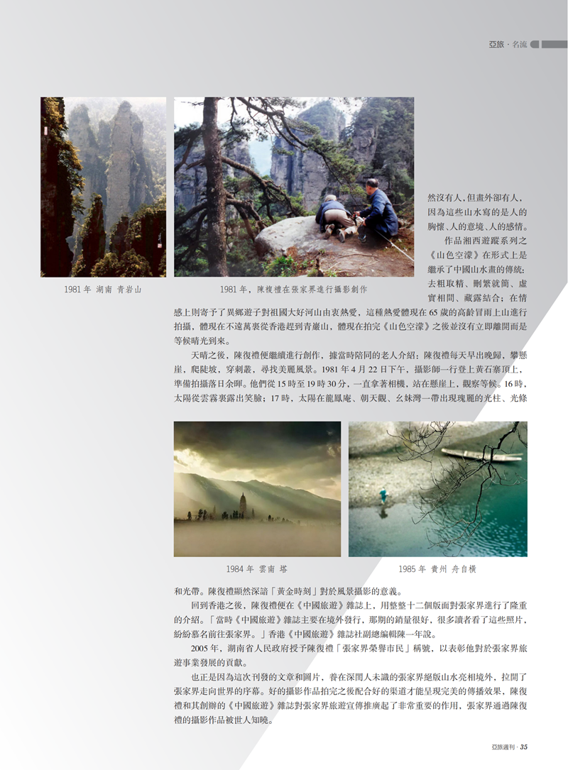 亚旅周刊第50期(7)_36.png