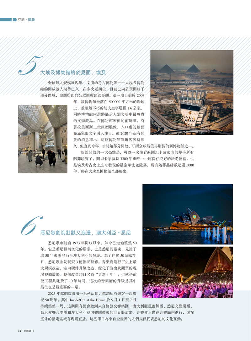 亚旅周刊第50期(7)_45.png