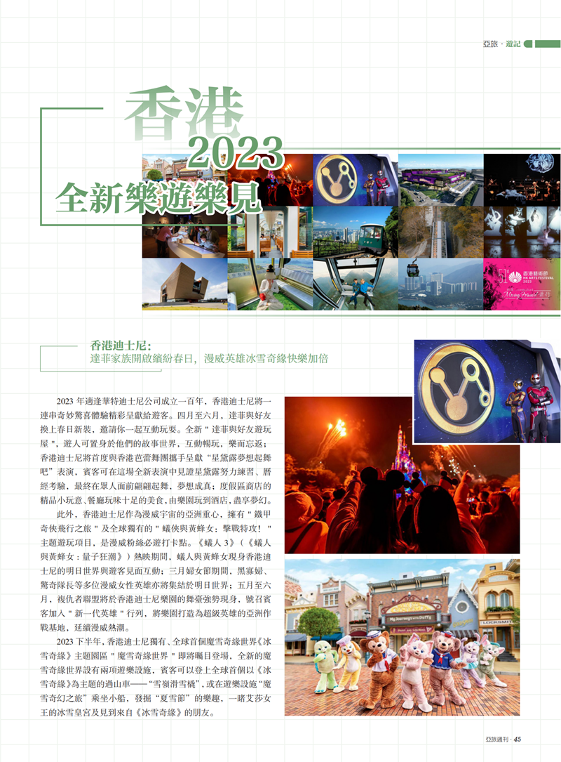 亚旅周刊第50期(7)_46.png