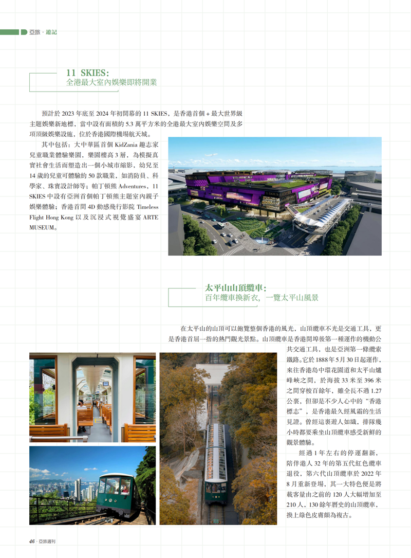 亚旅周刊第50期(7)_47.png