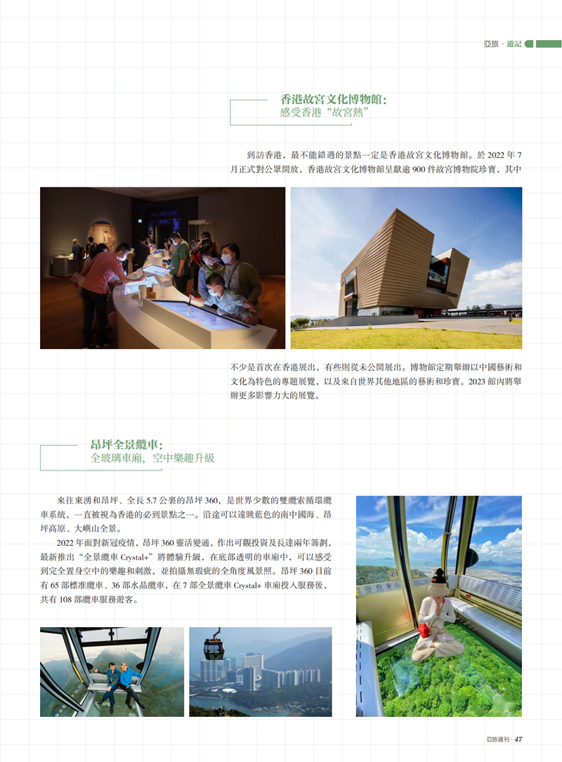 亚旅周刊第50期(7)_48.png