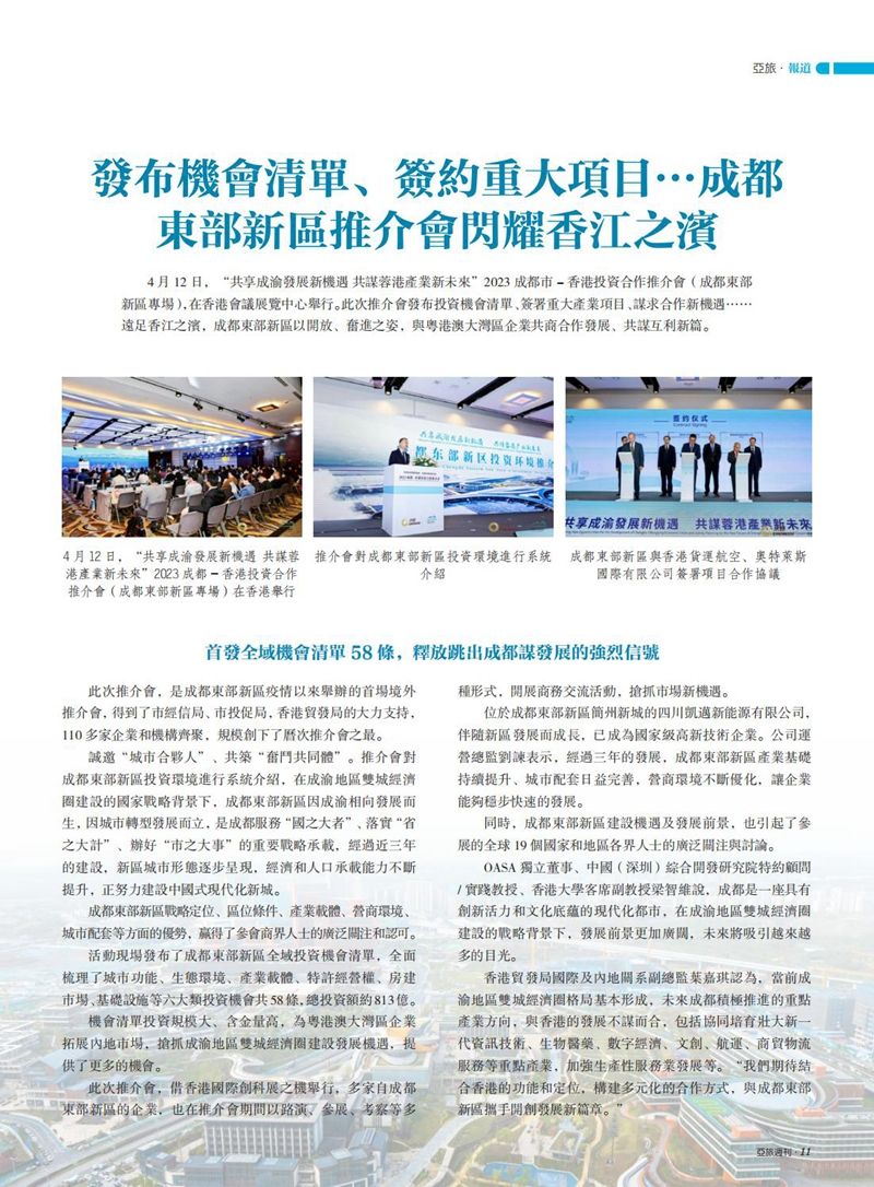 亚旅周刊第51期(3)_12.jpg