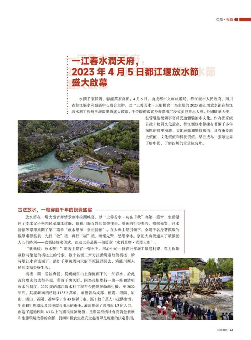 亚旅周刊第51期(3)_14.jpg