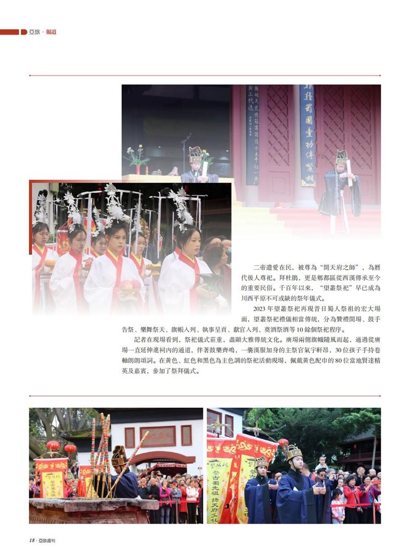 亚旅周刊第51期(3)_19.jpg