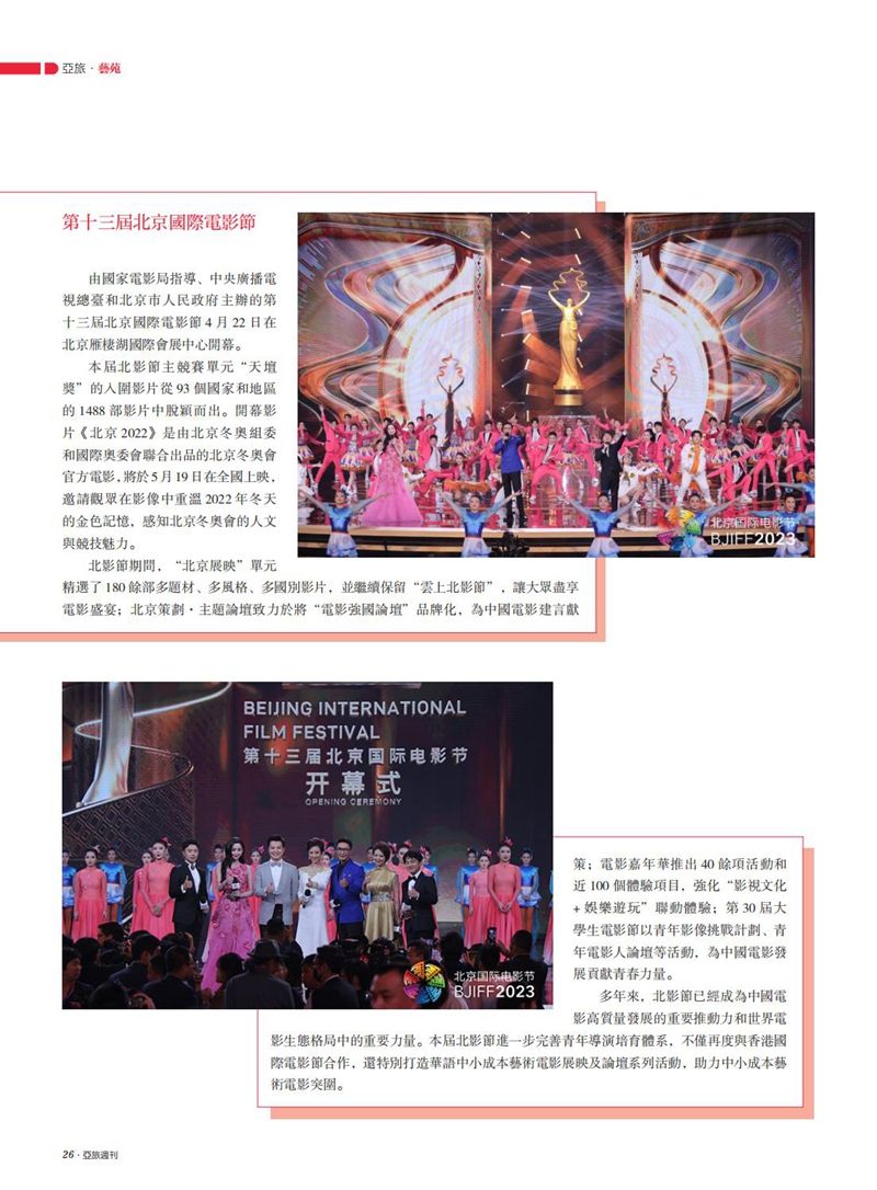 亚旅周刊第51期(3)_27.jpg