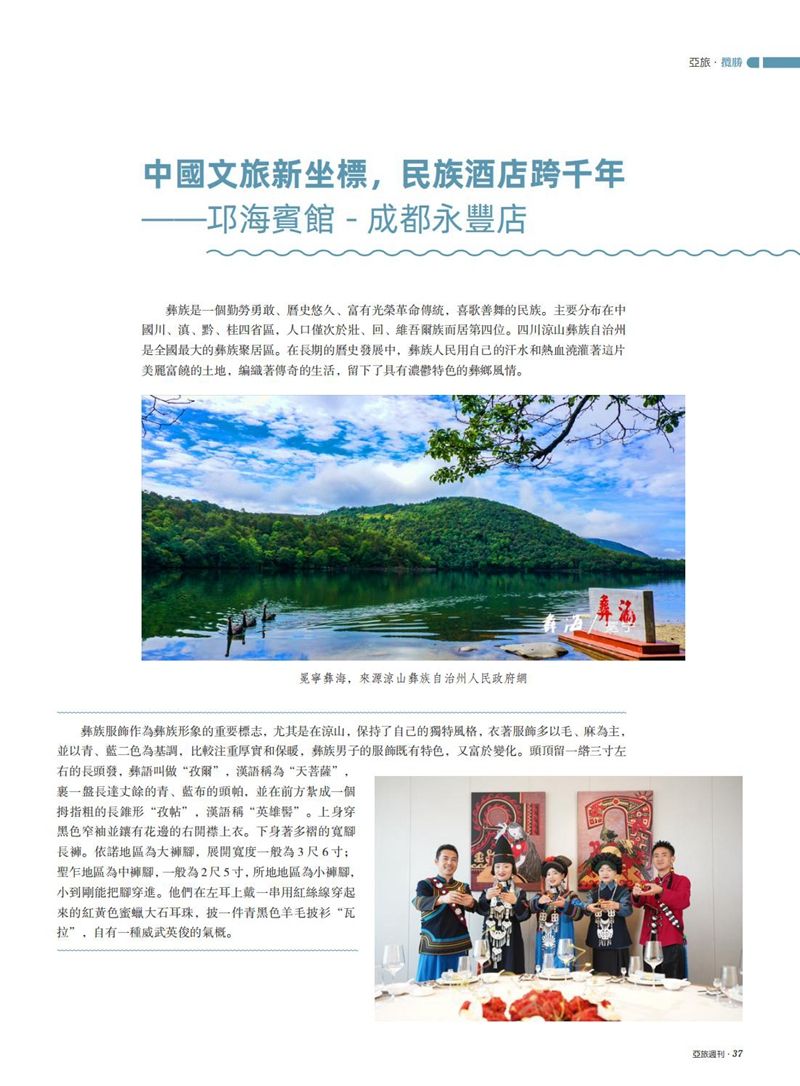 亚旅周刊第51期(3)_38.jpg