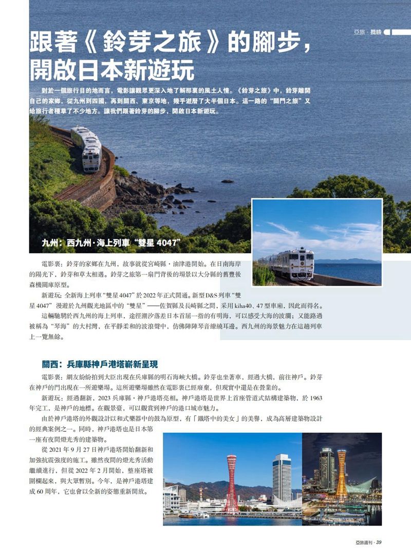 亚旅周刊第51期(3)_40.jpg