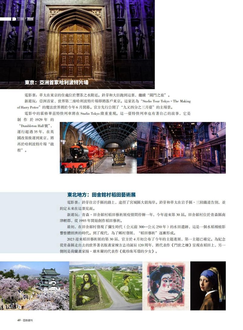 亚旅周刊第51期(3)_41.jpg