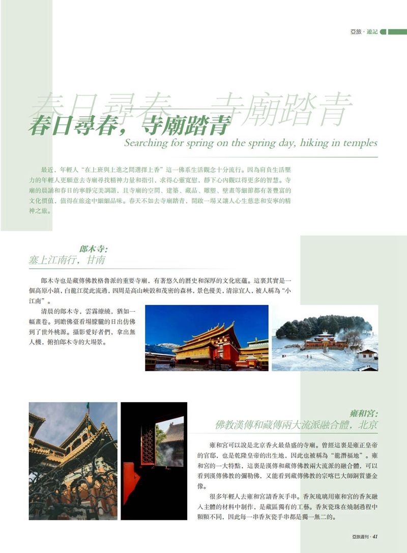 亚旅周刊第51期(3)_42.jpg