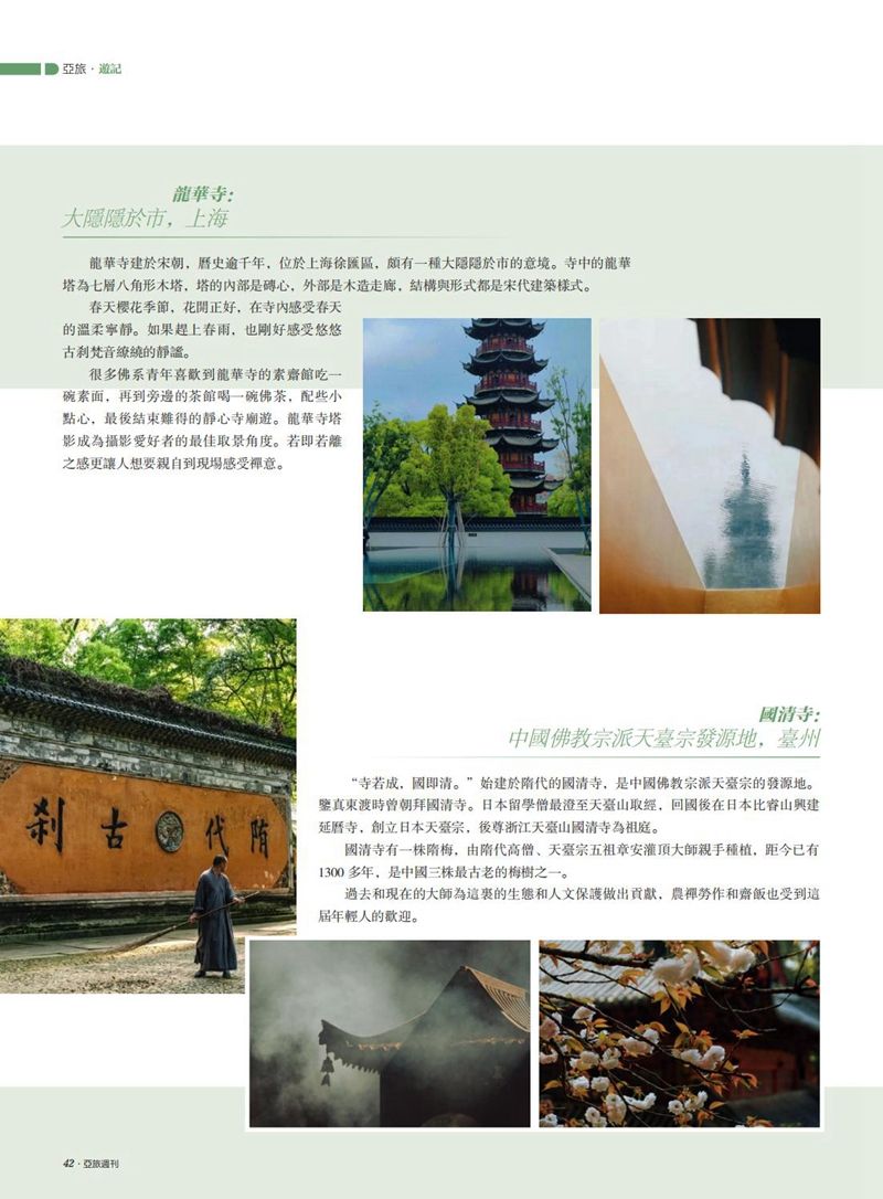 亚旅周刊第51期(3)_43.jpg