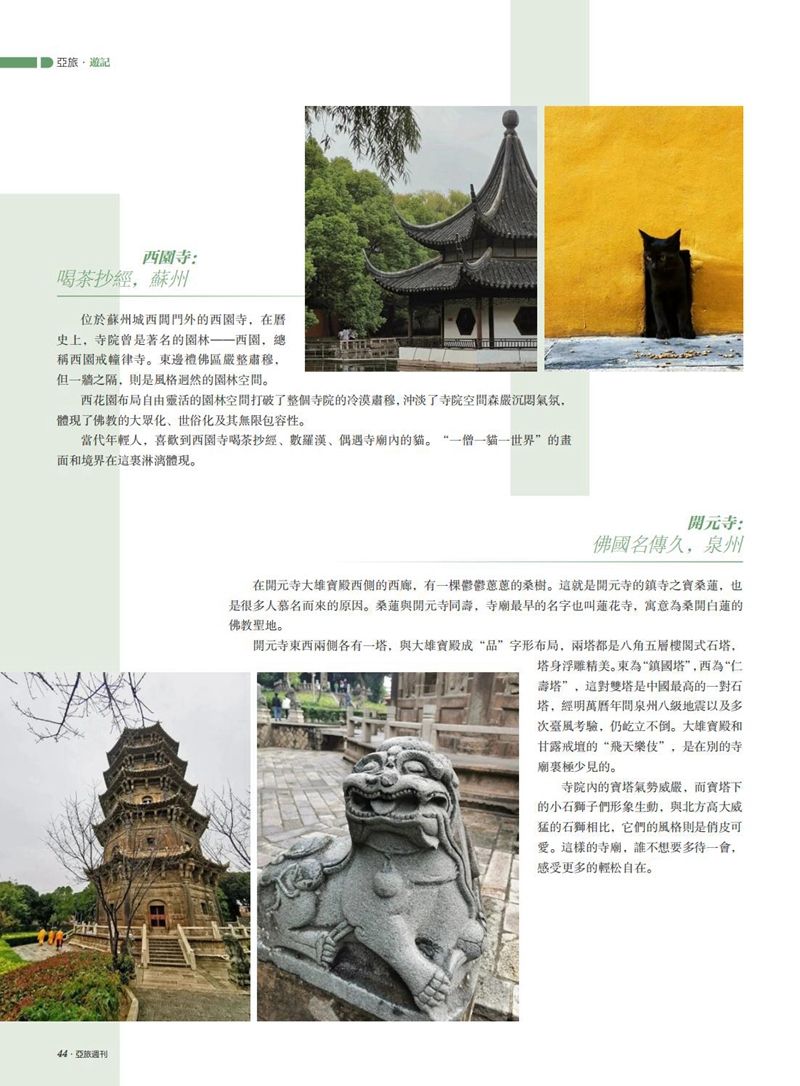 亚旅周刊第51期(3)_45.jpg