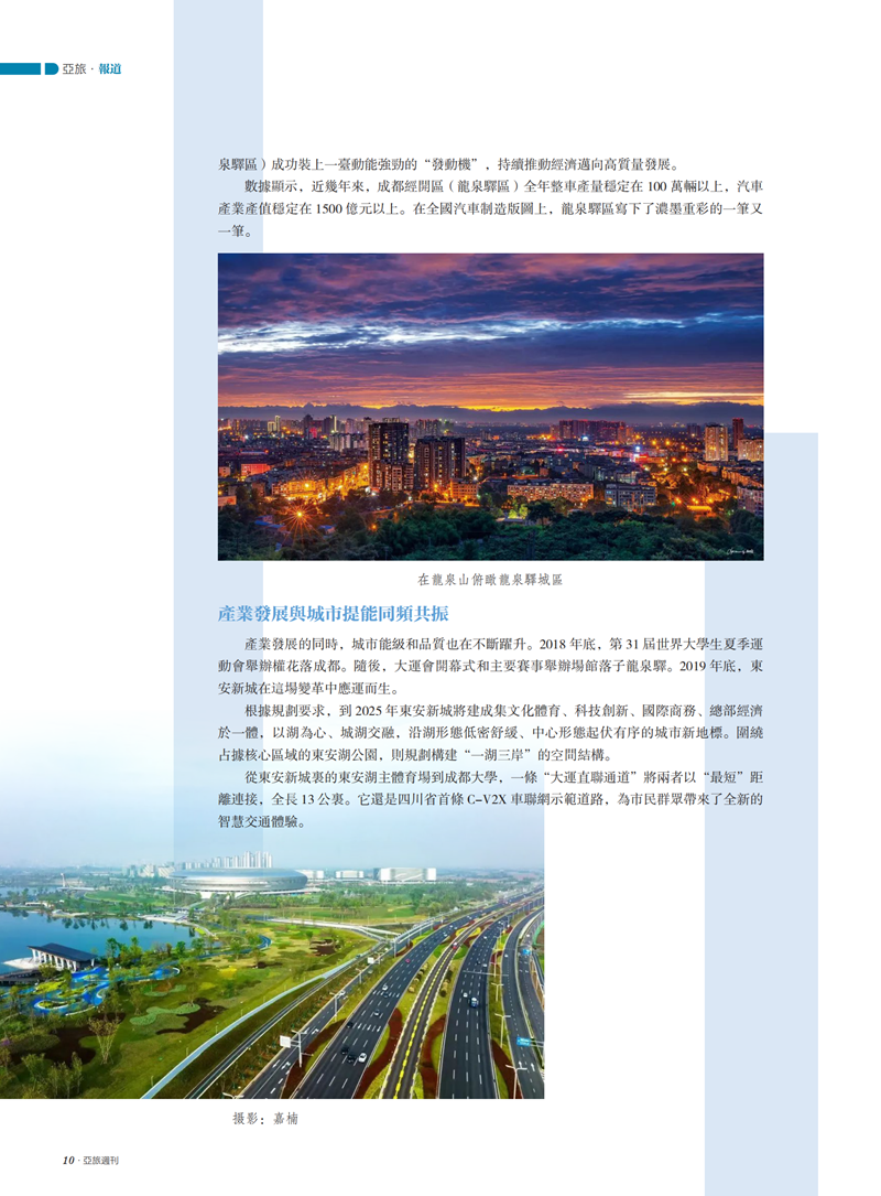 亚旅周刊第51期(1)_11.png