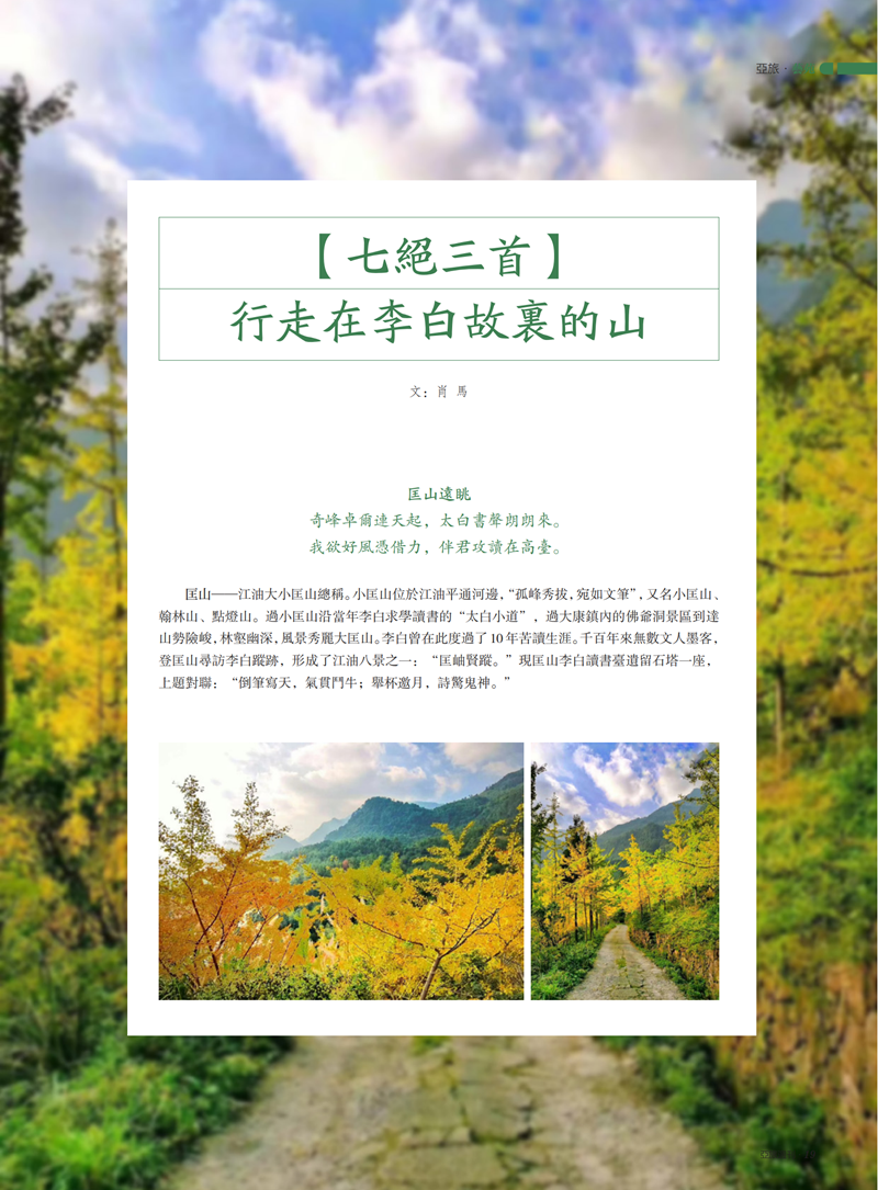 亚旅周刊第51期(1)_20.png