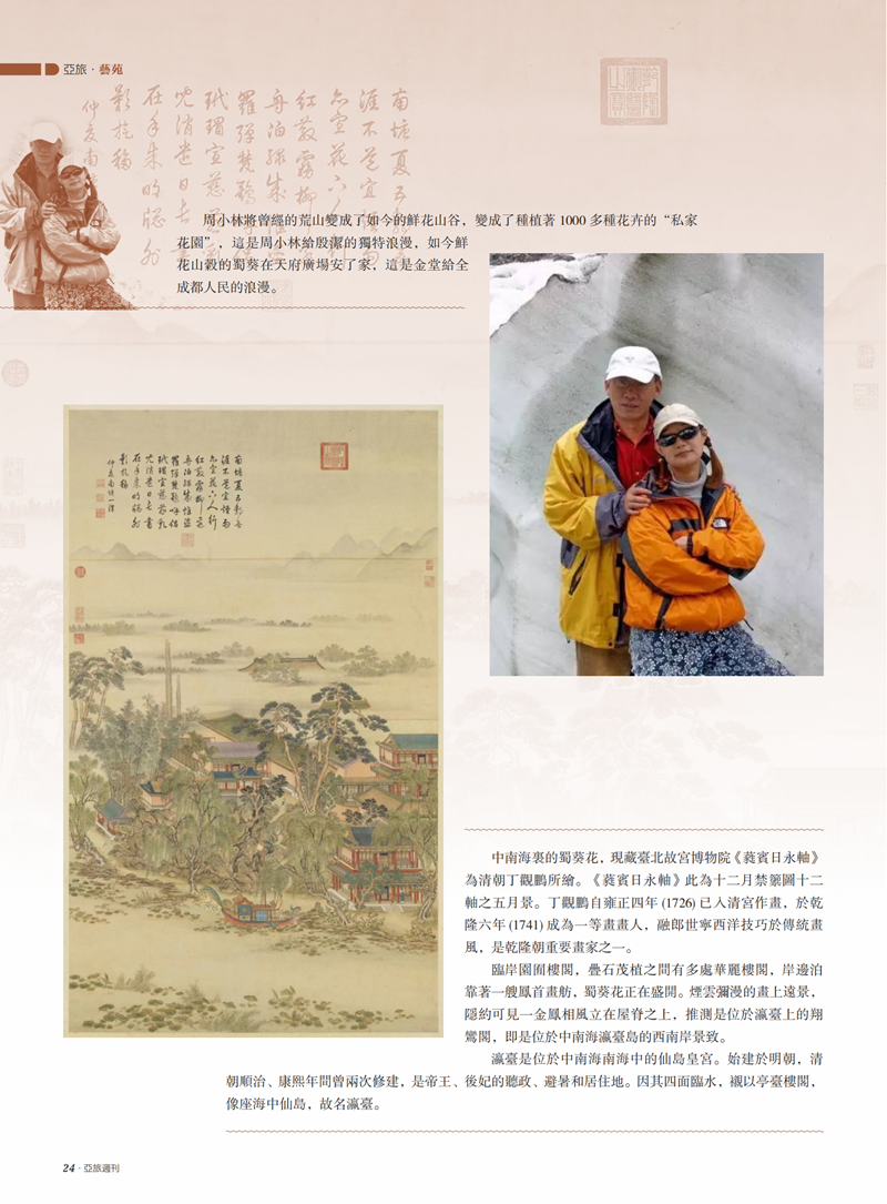 亚旅周刊第51期(1)_25.png