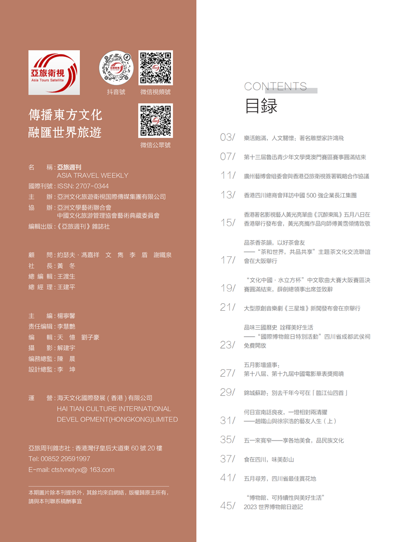 亚旅周刊第52期(3)_02.png
