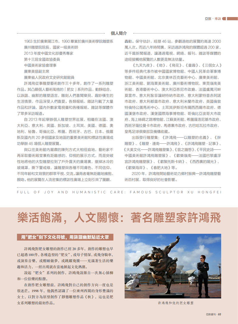 亚旅周刊第52期(3)_04.png