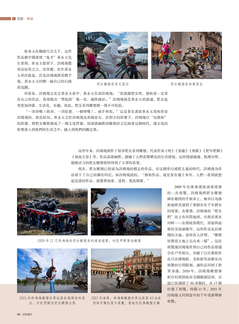 亚旅周刊第52期(3)_05.png