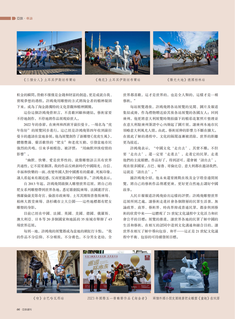 亚旅周刊第52期(3)_07.png