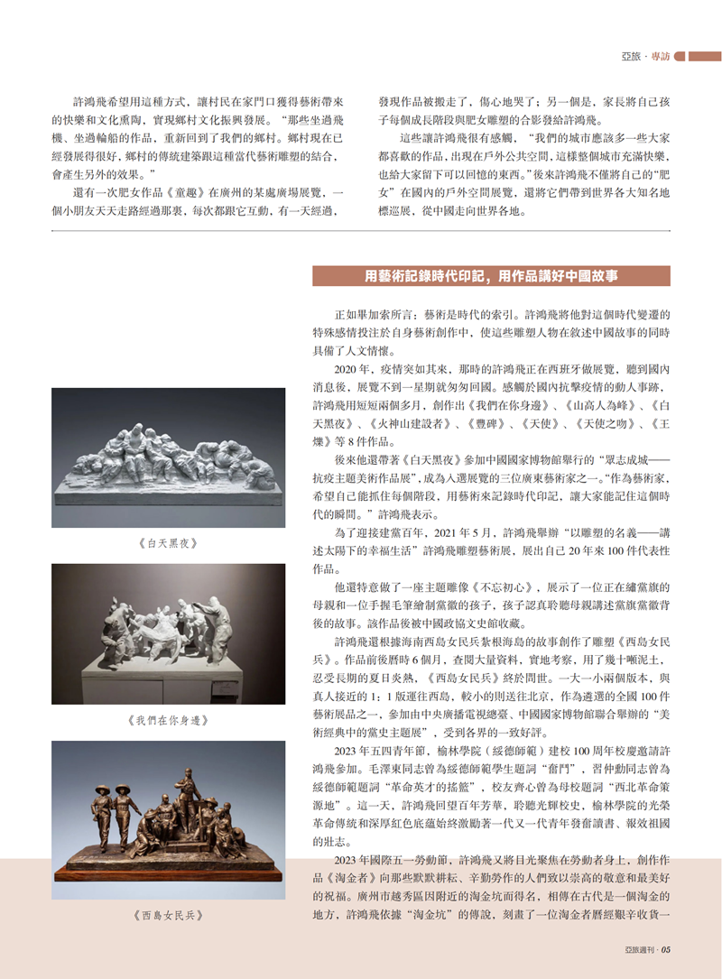 亚旅周刊第52期(3)_06.png