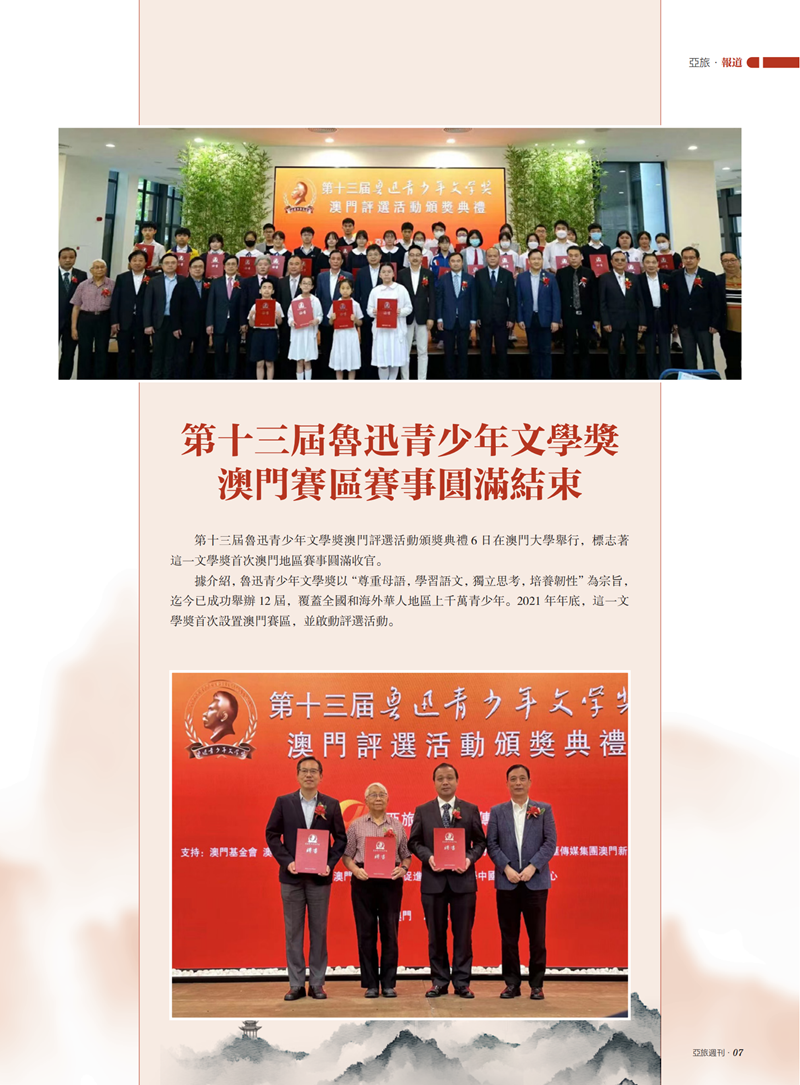 亚旅周刊第52期(3)_08.png