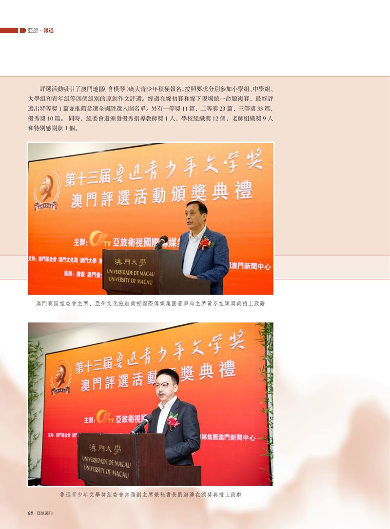 亚旅周刊第52期(3)_09.png
