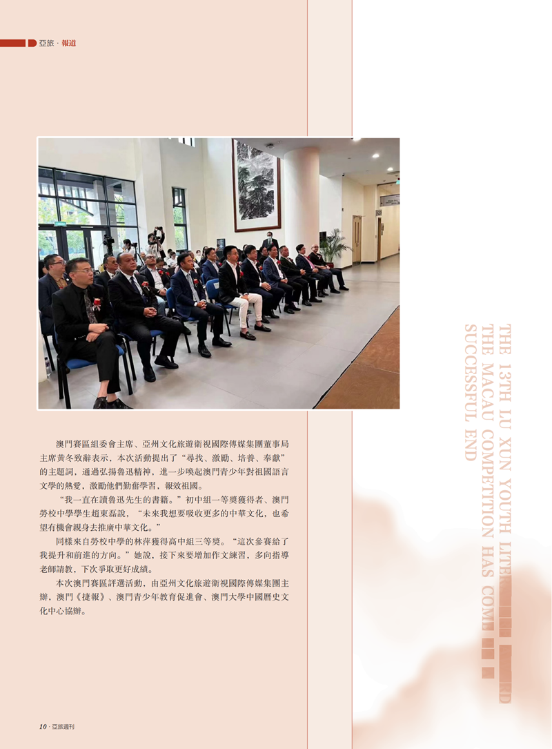 亚旅周刊第52期(3)_11.png