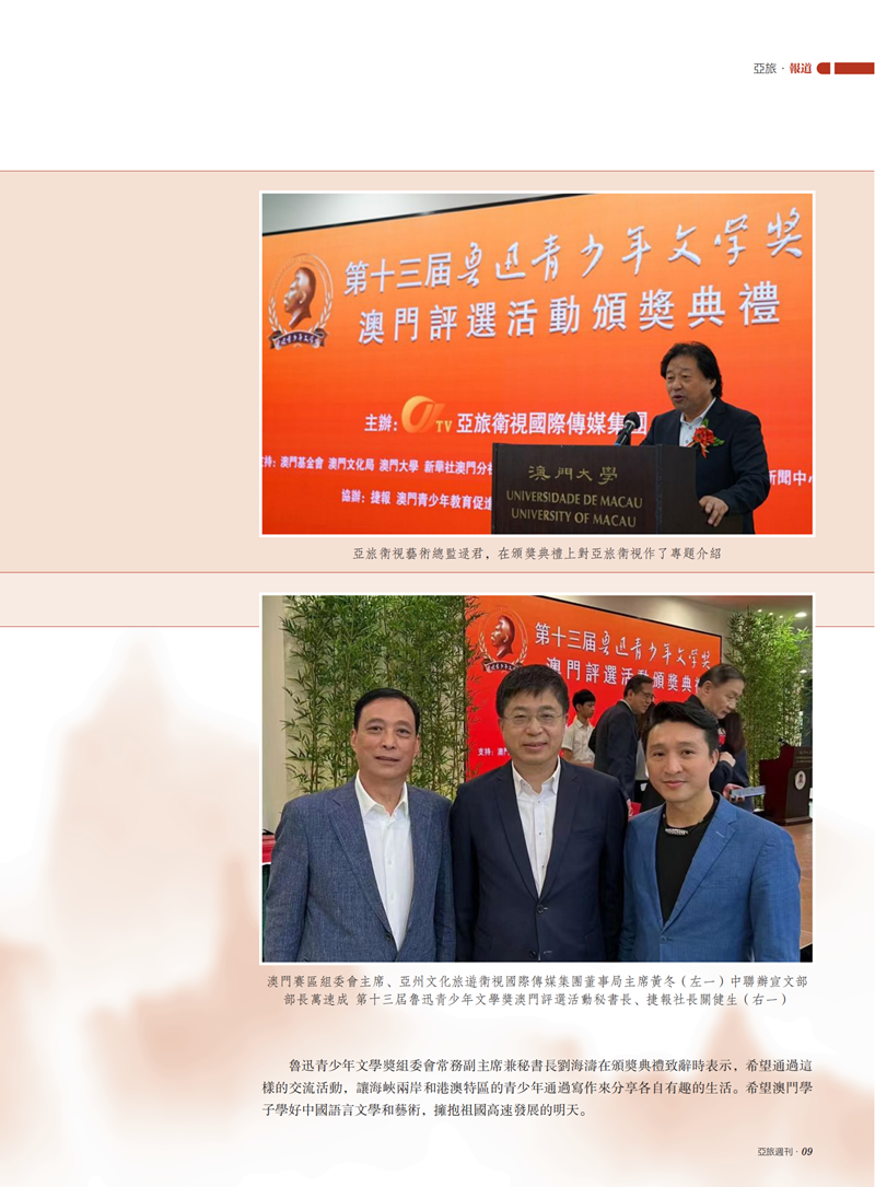亚旅周刊第52期(3)_10.png