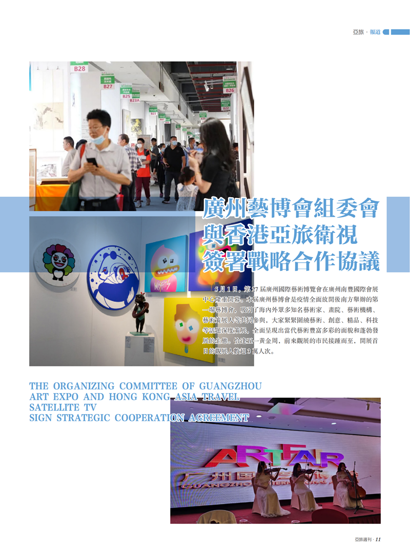 亚旅周刊第52期(3)_12.png