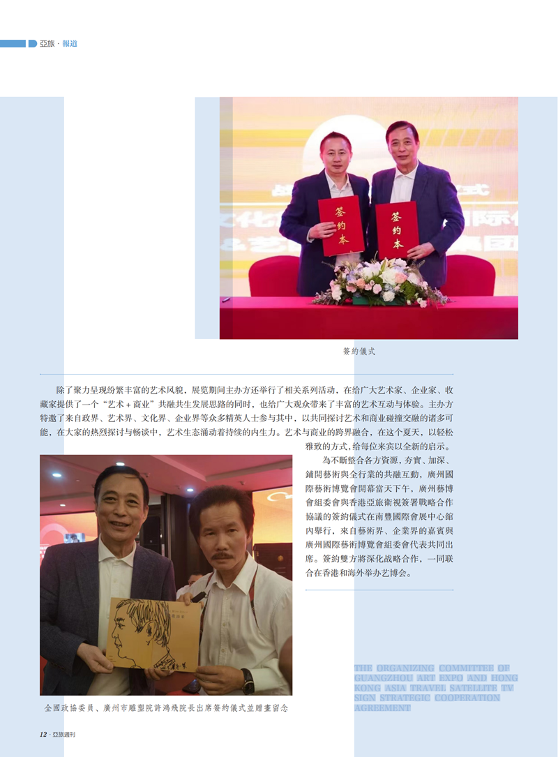 亚旅周刊第52期(3)_13.png