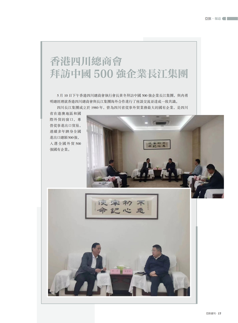 亚旅周刊第52期(3)_14.png