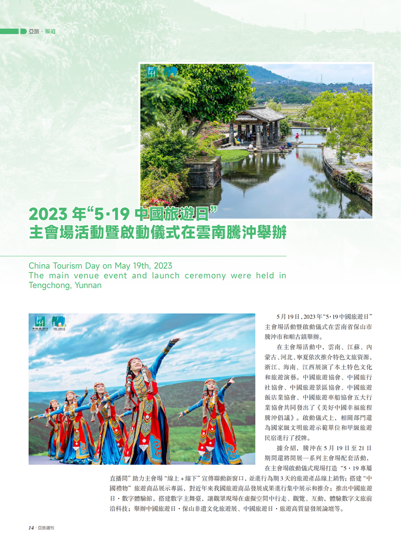 亚旅周刊第52期(3)_15.png