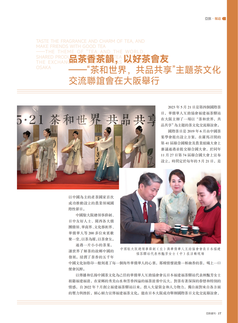 亚旅周刊第52期(3)_18.png