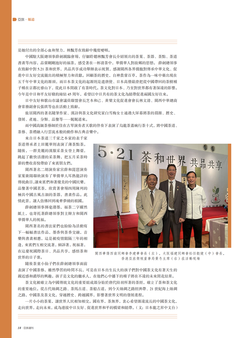 亚旅周刊第52期(3)_19.png