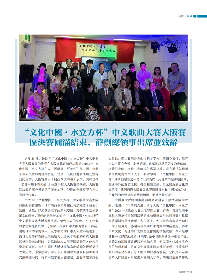 亚旅周刊第52期(3)_20.png