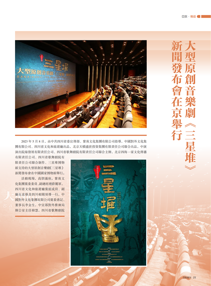 亚旅周刊第52期(3)_22.png