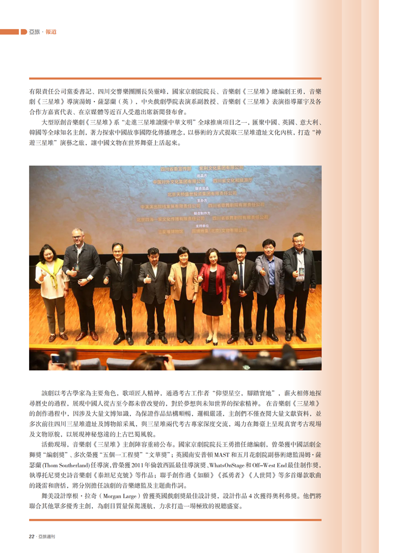 亚旅周刊第52期(3)_23.png