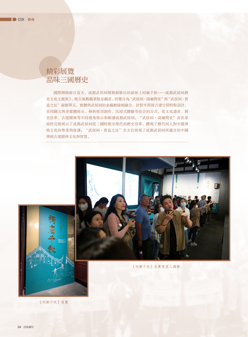 亚旅周刊第52期(3)_25.png