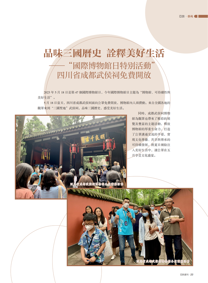 亚旅周刊第52期(3)_24.png