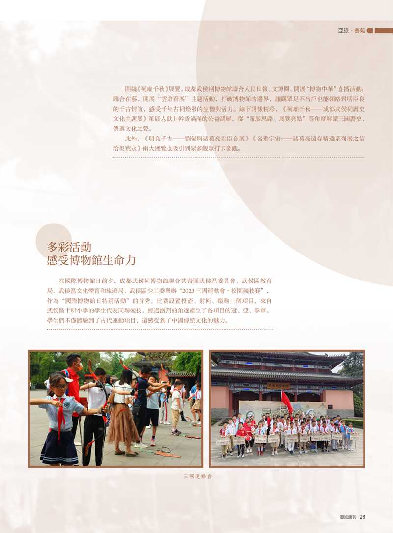 亚旅周刊第52期(3)_26.png