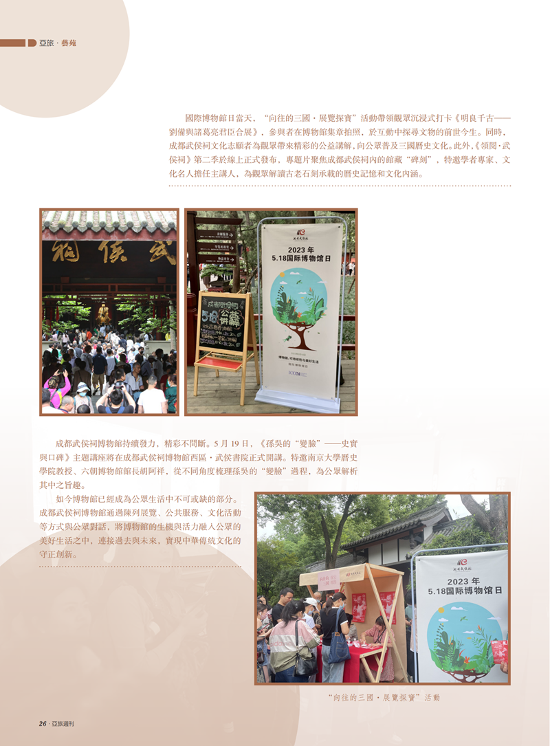 亚旅周刊第52期(3)_27.png
