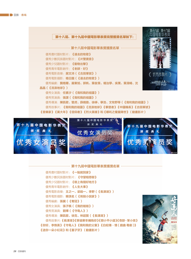 亚旅周刊第52期(3)_29.png