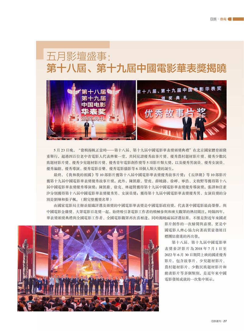 亚旅周刊第52期(3)_28.png