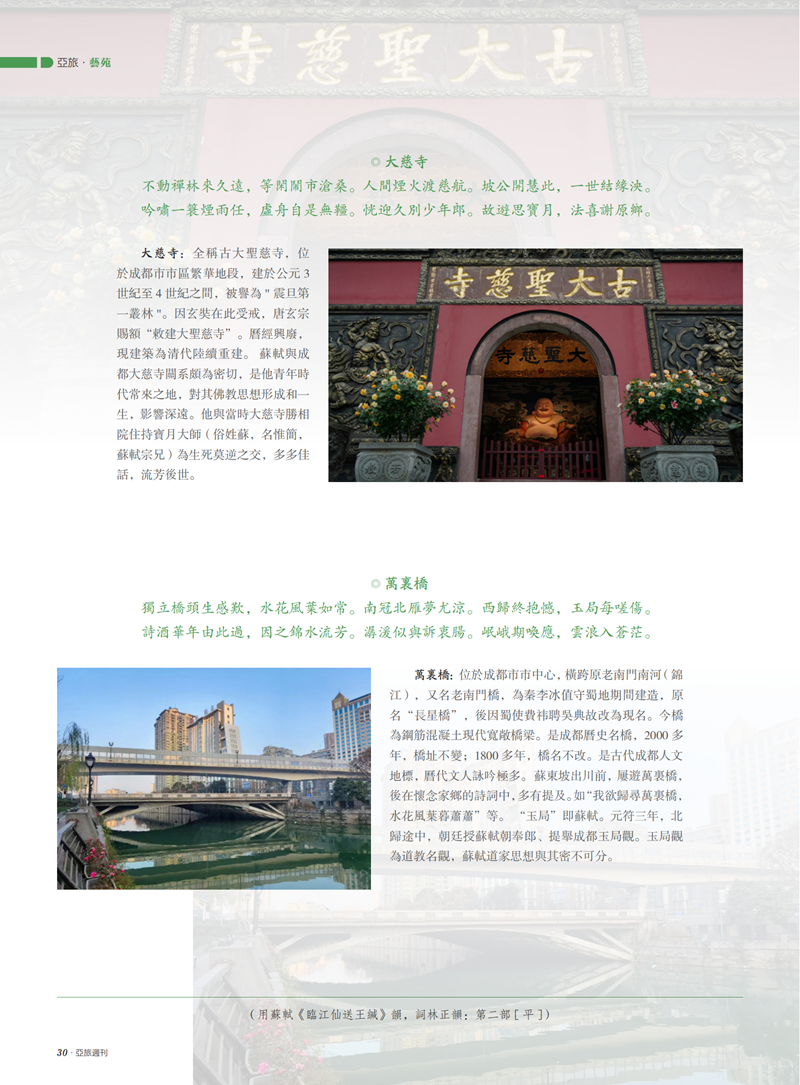 亚旅周刊第52期(3)_31.png